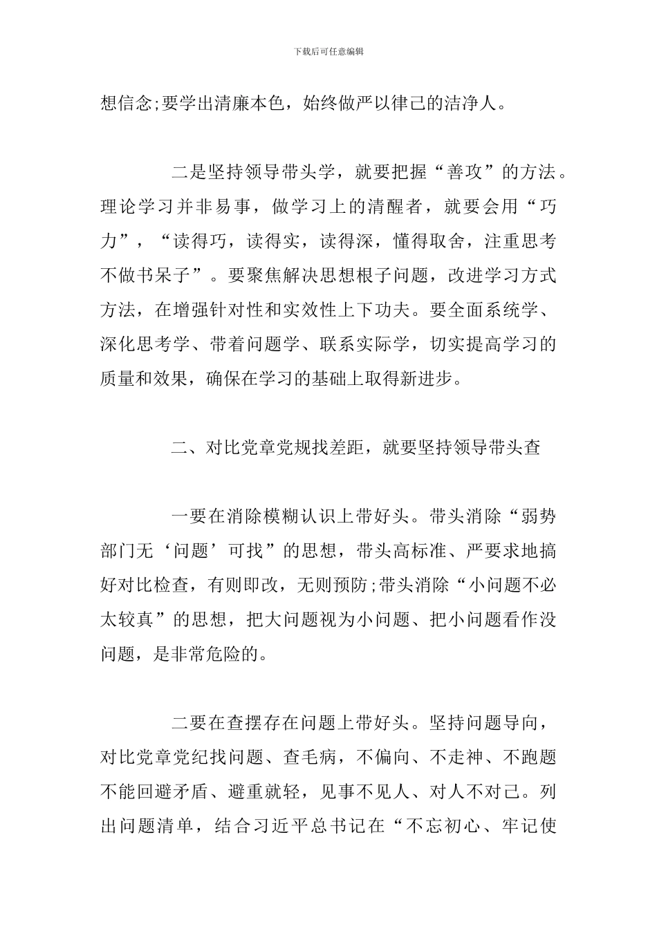 对照党章党规找差距研讨会讲话_第2页