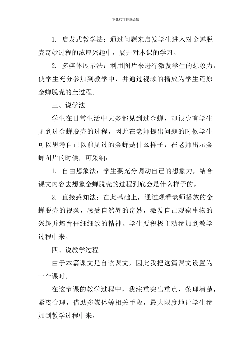 五年级语文上册《金蝉脱壳》说课稿_第3页