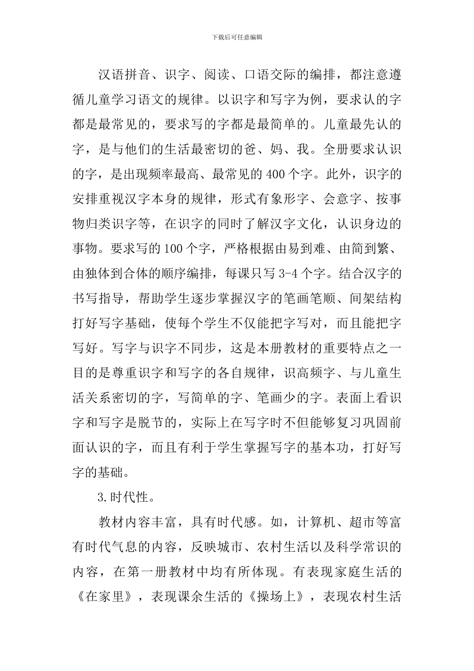 小学一年级上学期语文教学工作计划_第2页