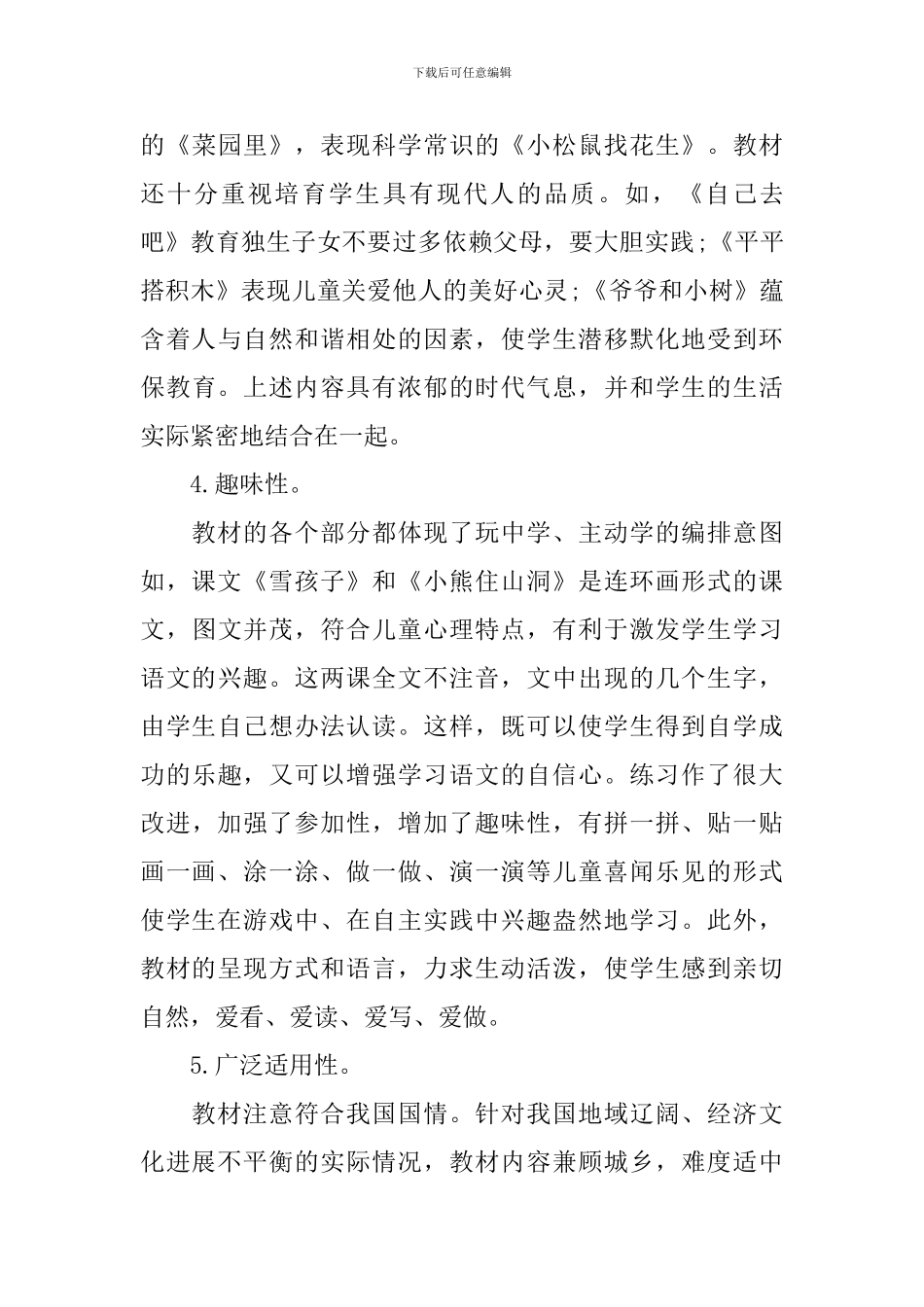 小学一年级上学期语文教学工作计划_第3页