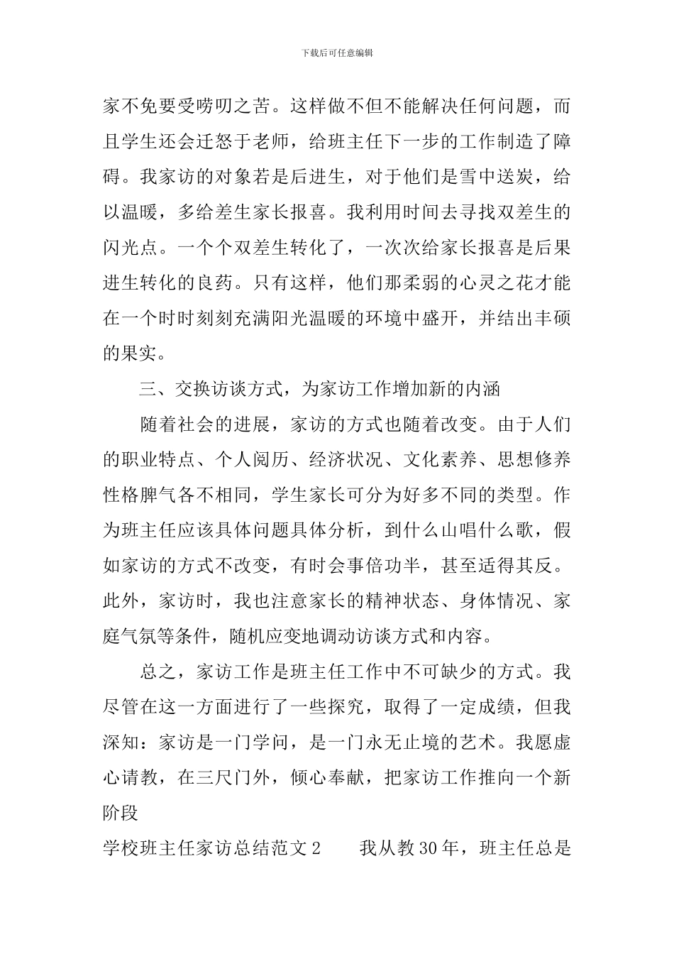 学校班主任家访总结_第2页