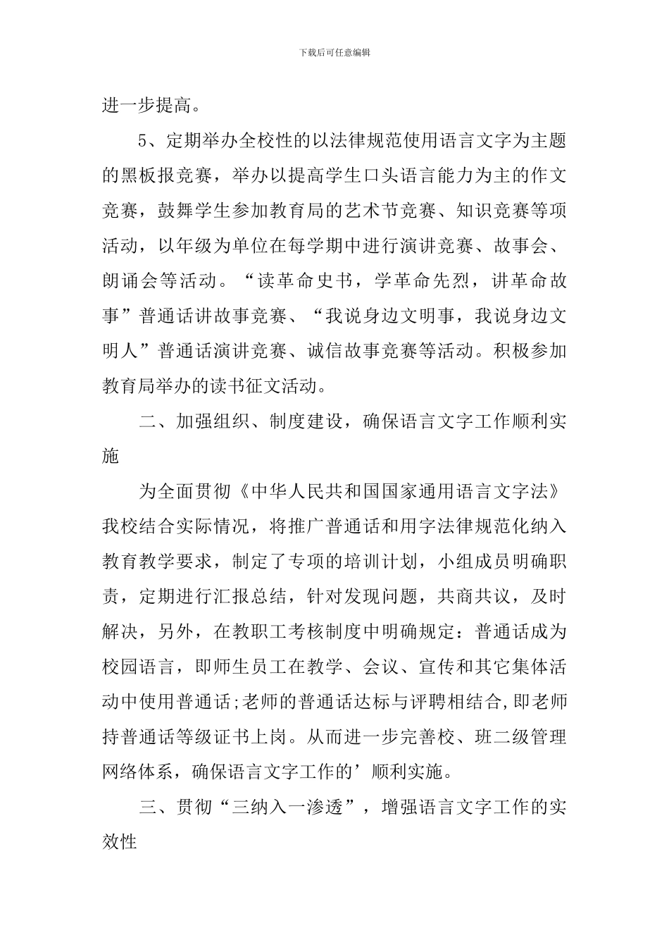 2024个人语言文字工作计划_第2页