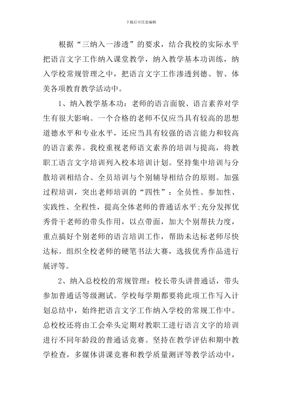 2024个人语言文字工作计划_第3页
