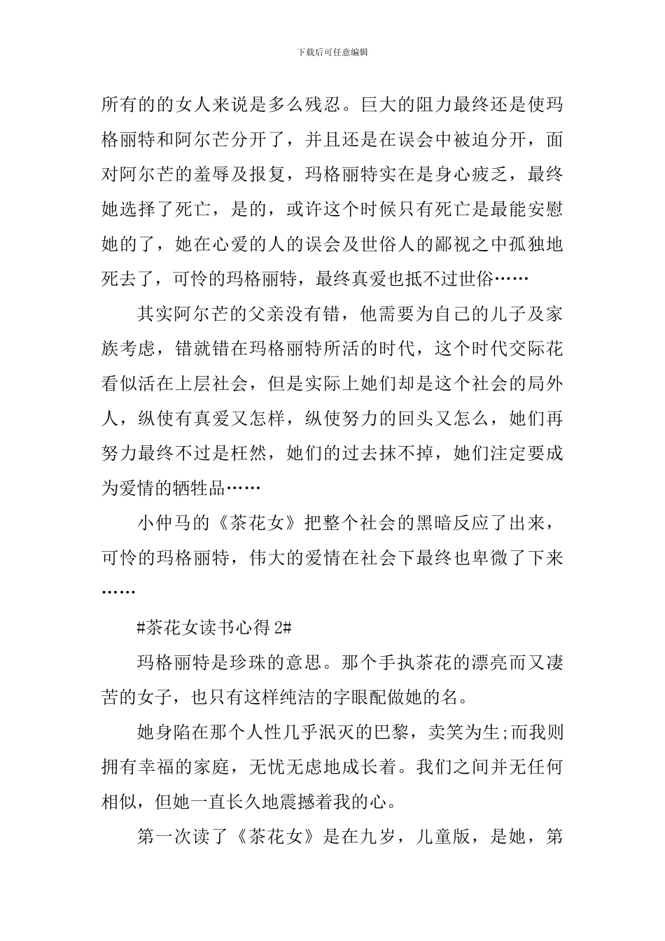 茶花女个人读书心得范文_第2页
