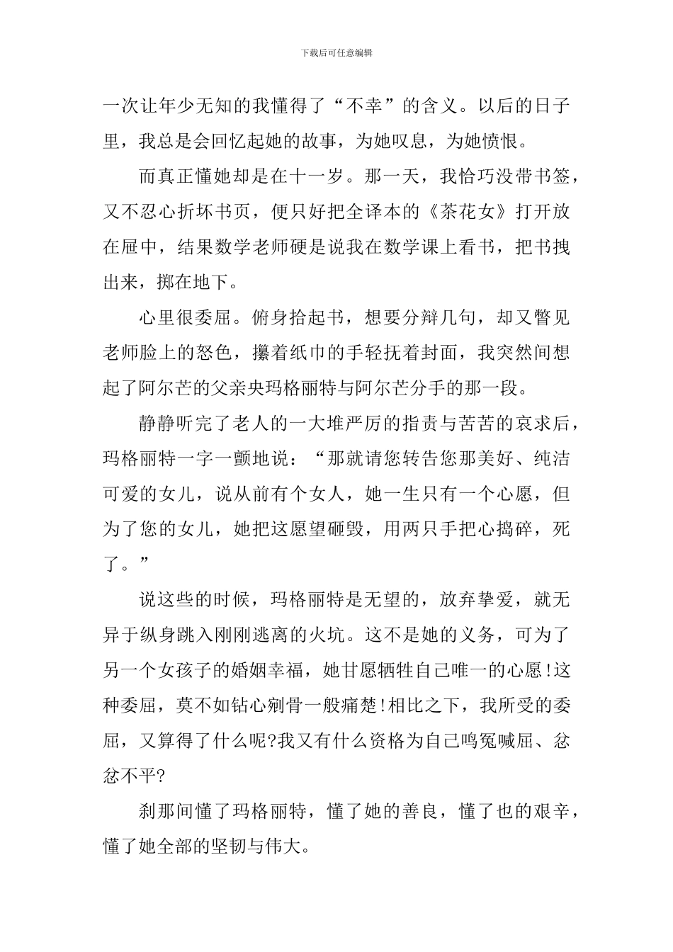 茶花女个人读书心得范文_第3页