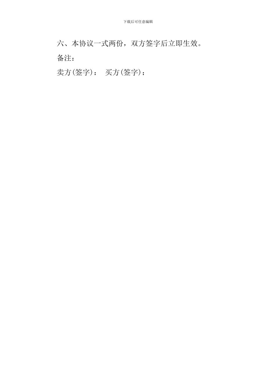 卖车协议书范本_第3页