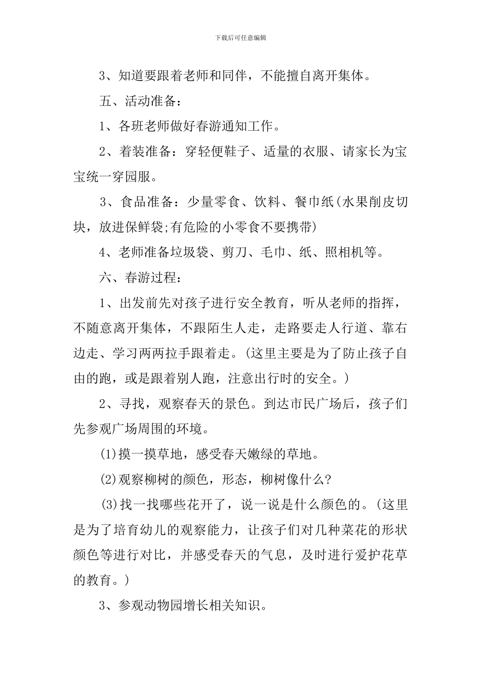 托班春游活动方案_第2页