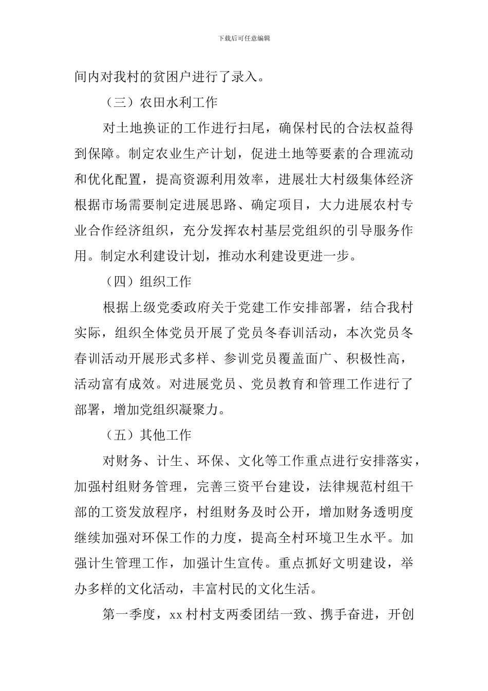 村委会第一季度工作总结_第2页