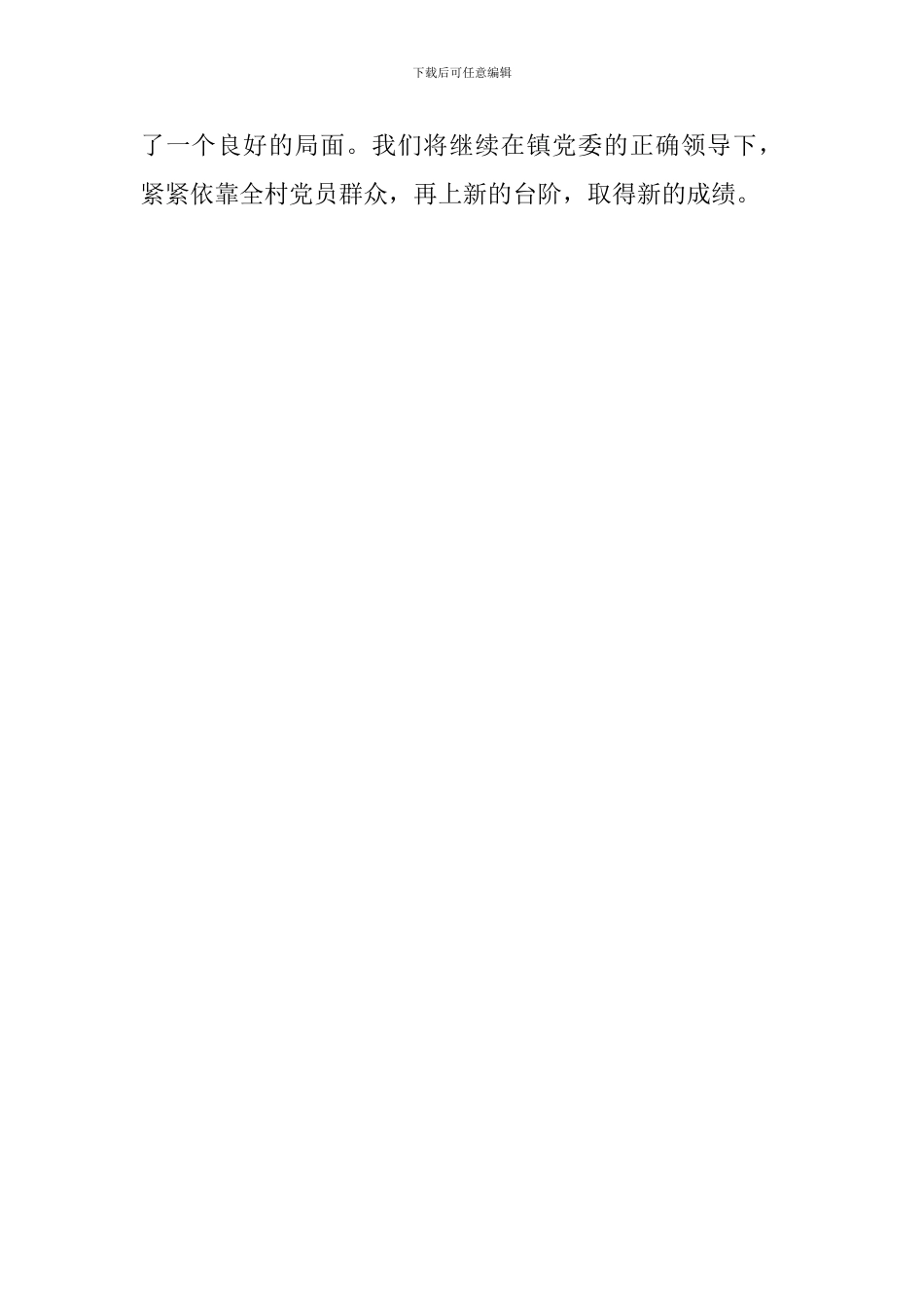 村委会第一季度工作总结_第3页