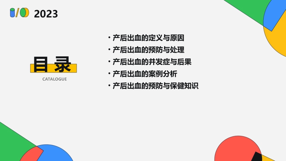 产后出血金已改new课件_第2页