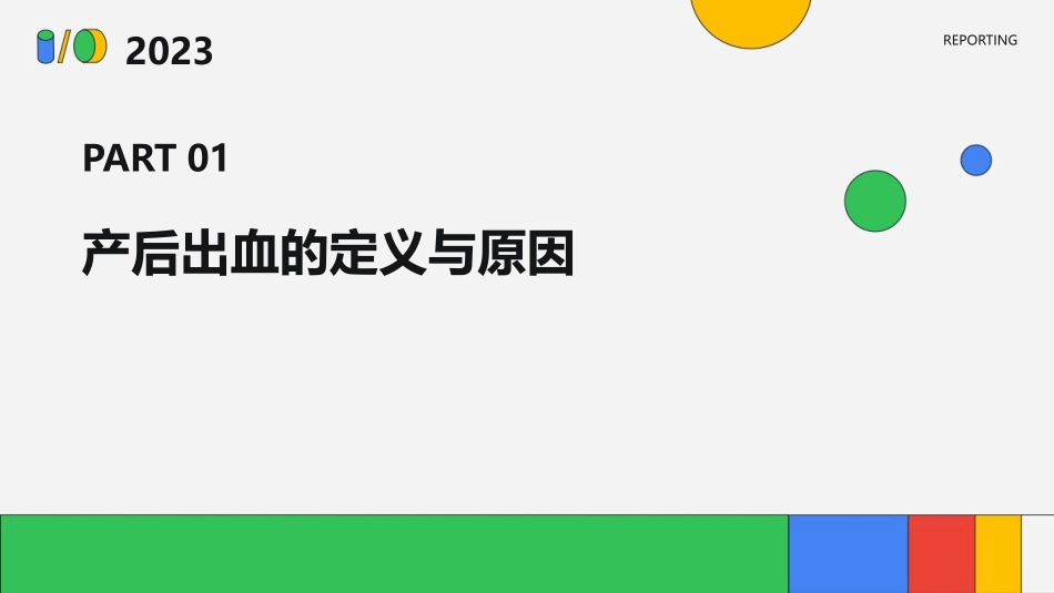 产后出血金已改new课件_第3页