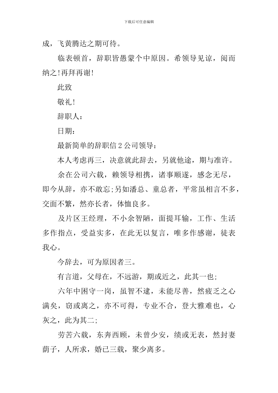 最新简单的辞职信_第2页