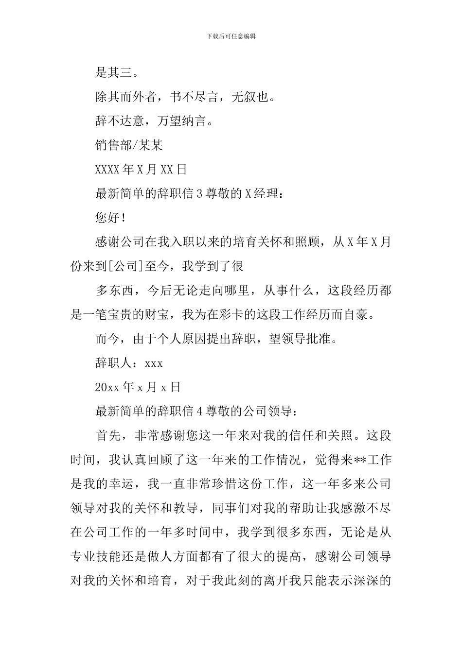 最新简单的辞职信_第3页