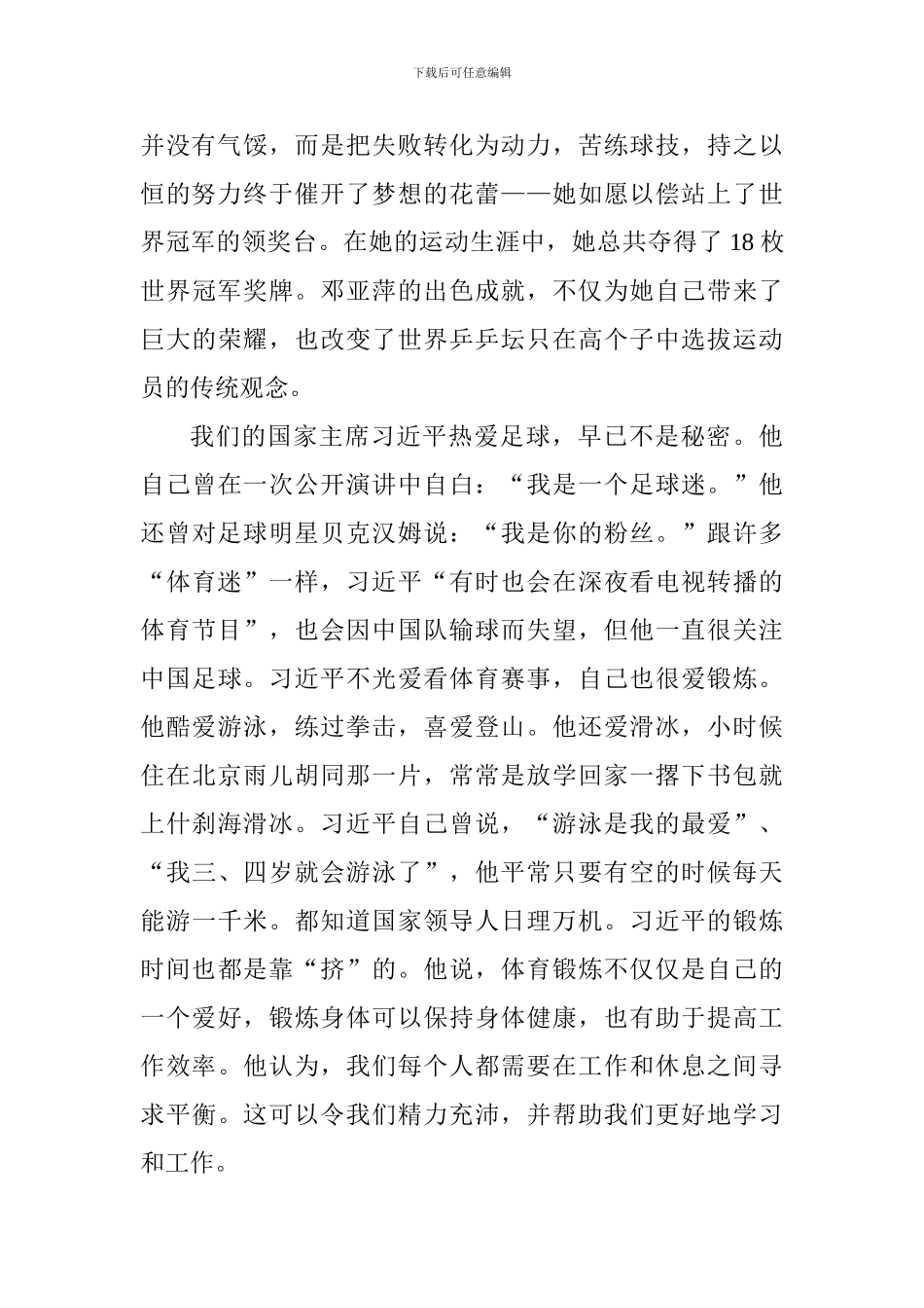 国旗下讲话：炼就健康体魄创造精彩人生_第2页