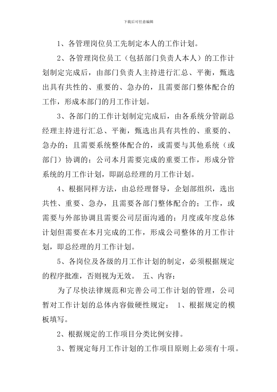 总经理的月度工作计划_第2页