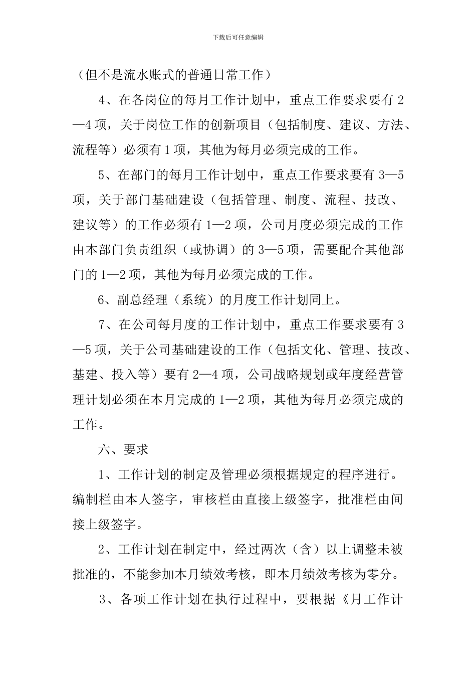 总经理的月度工作计划_第3页