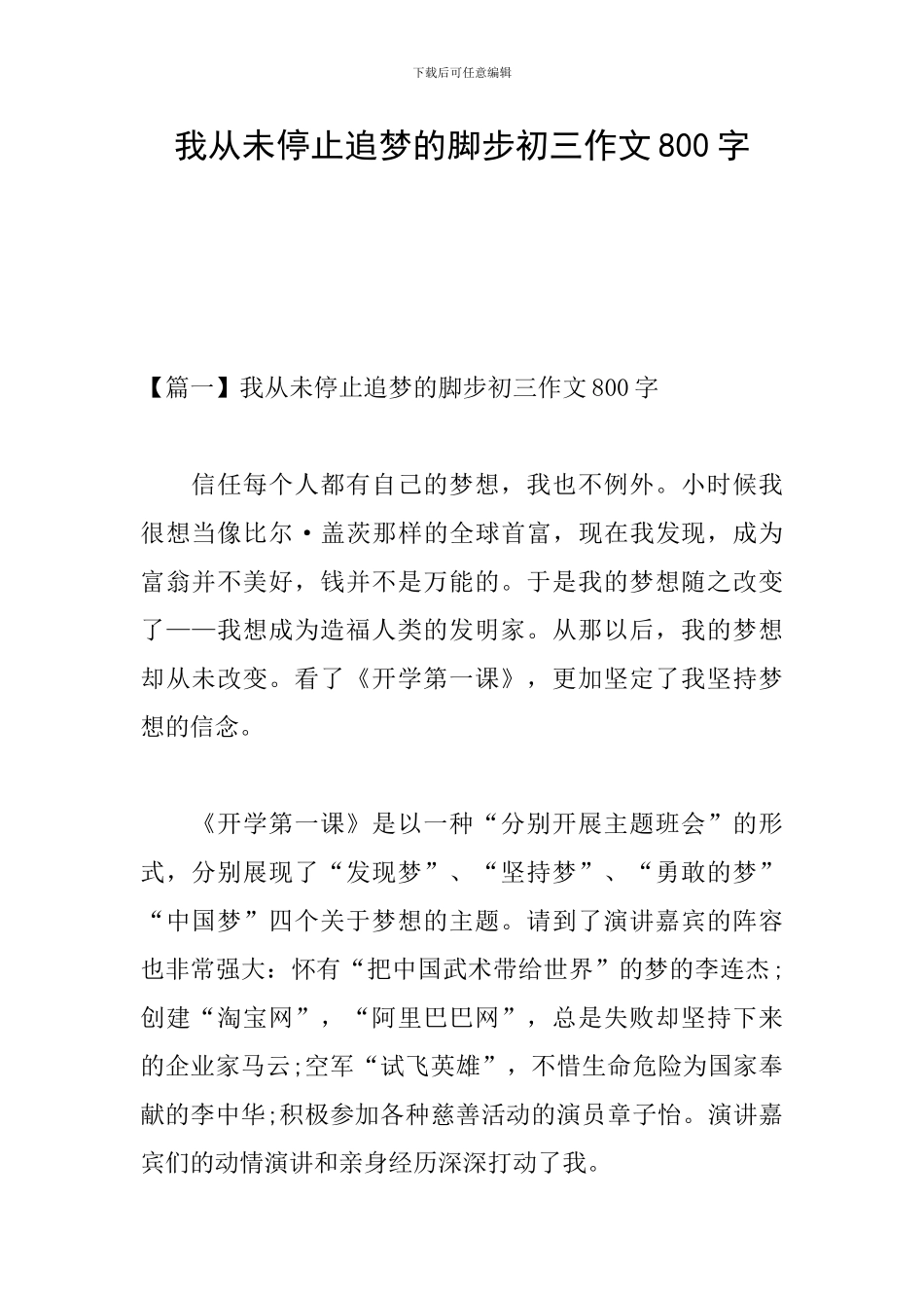 我从未停止追梦的脚步初三作文800字_第1页