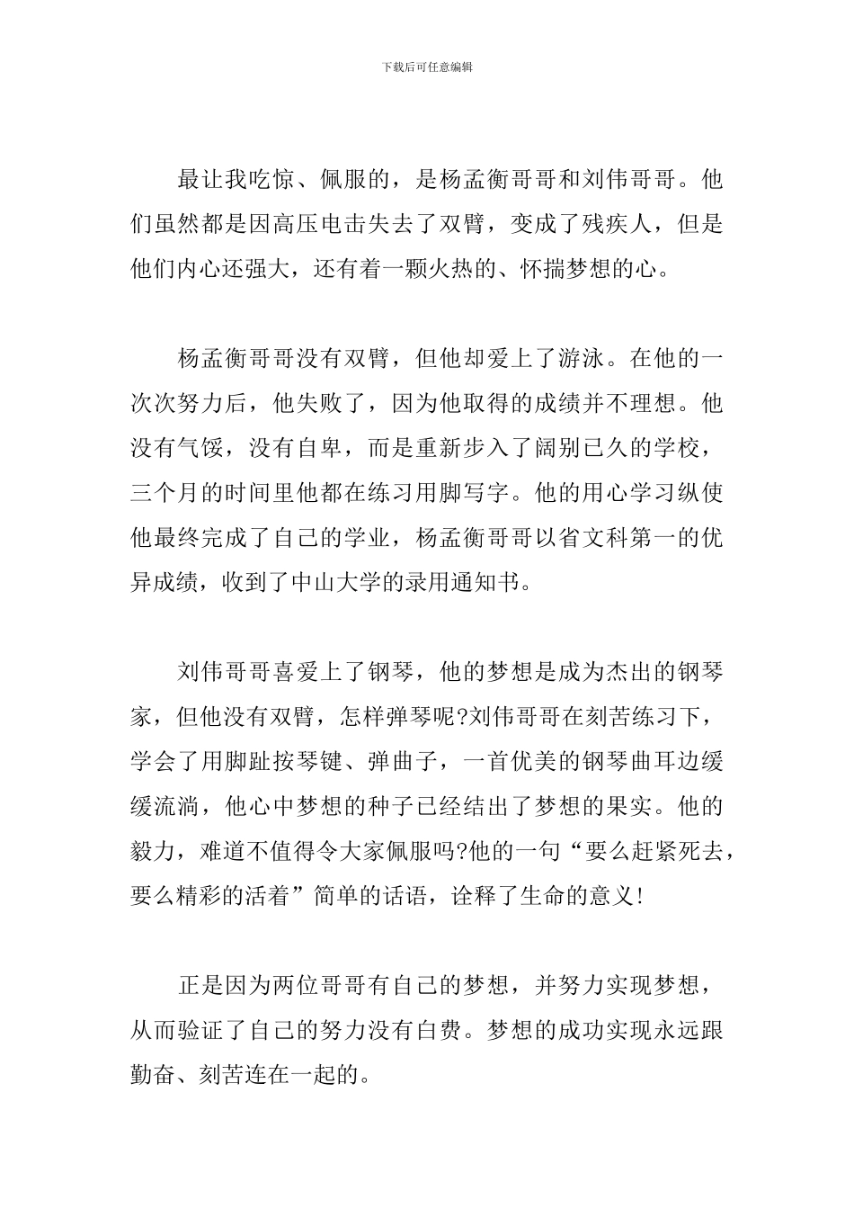 我从未停止追梦的脚步初三作文800字_第2页