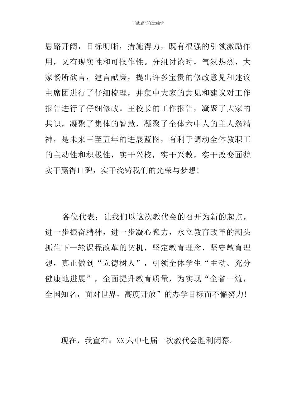 教代会闭幕式主持词_第2页