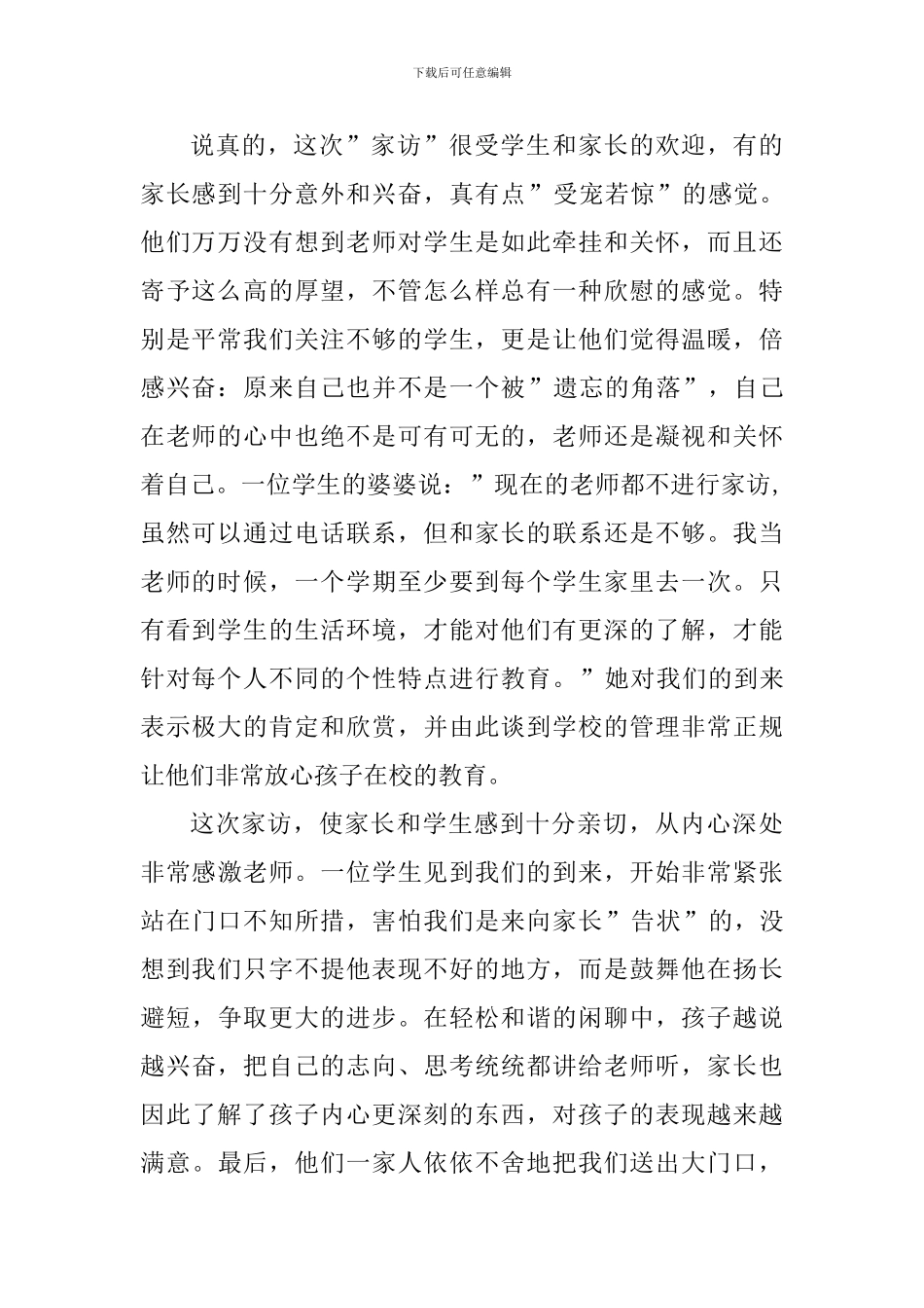 班主任家访个人工作心得体会_第2页