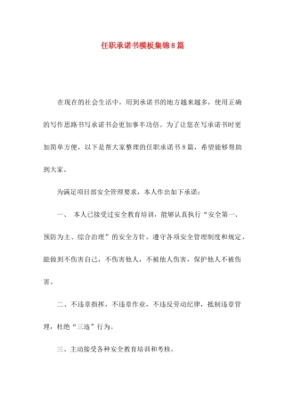 任职承诺书模板集锦8篇