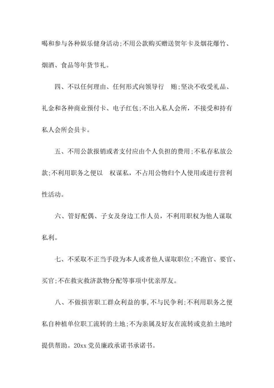 廉政承诺书模板集锦十篇_第2页