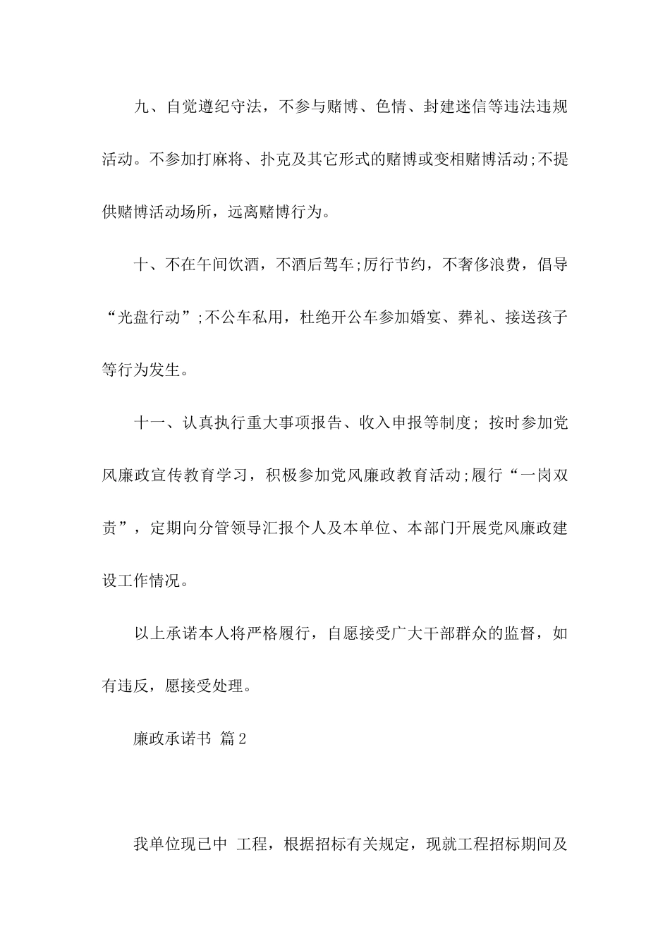 廉政承诺书模板集锦十篇_第3页