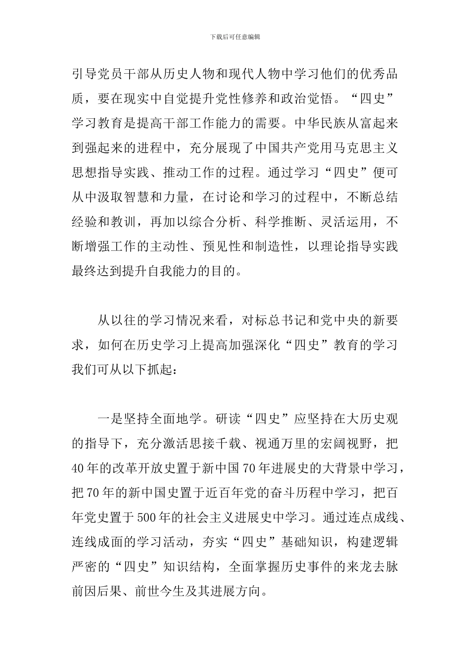 精选学校四史教育活动总结六篇_第2页