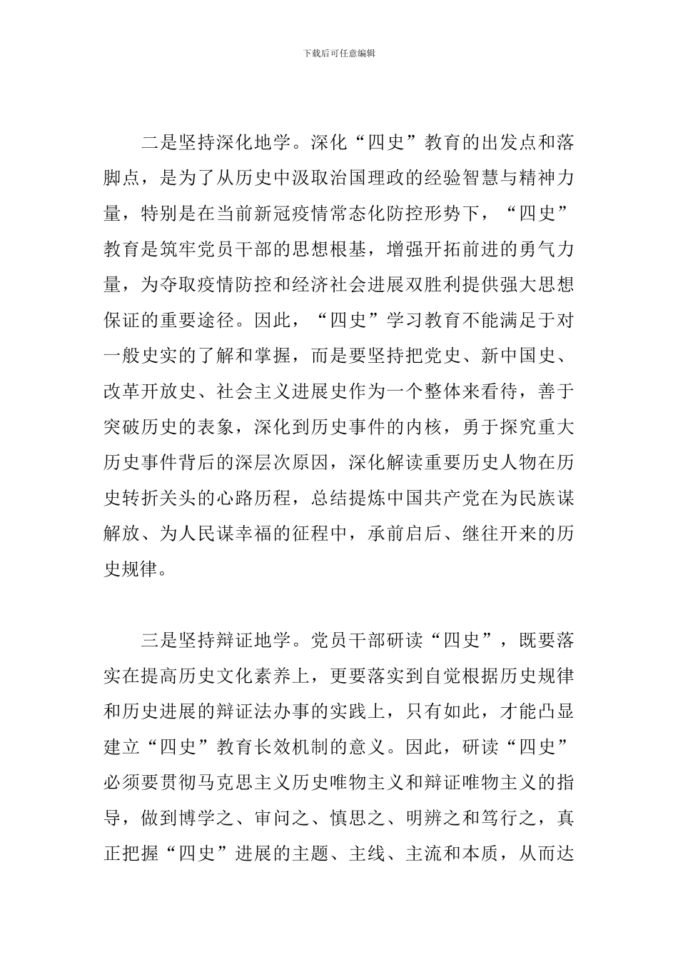精选学校四史教育活动总结六篇_第3页