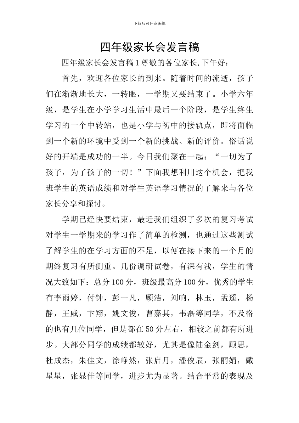 四年级家长会发言稿_第1页