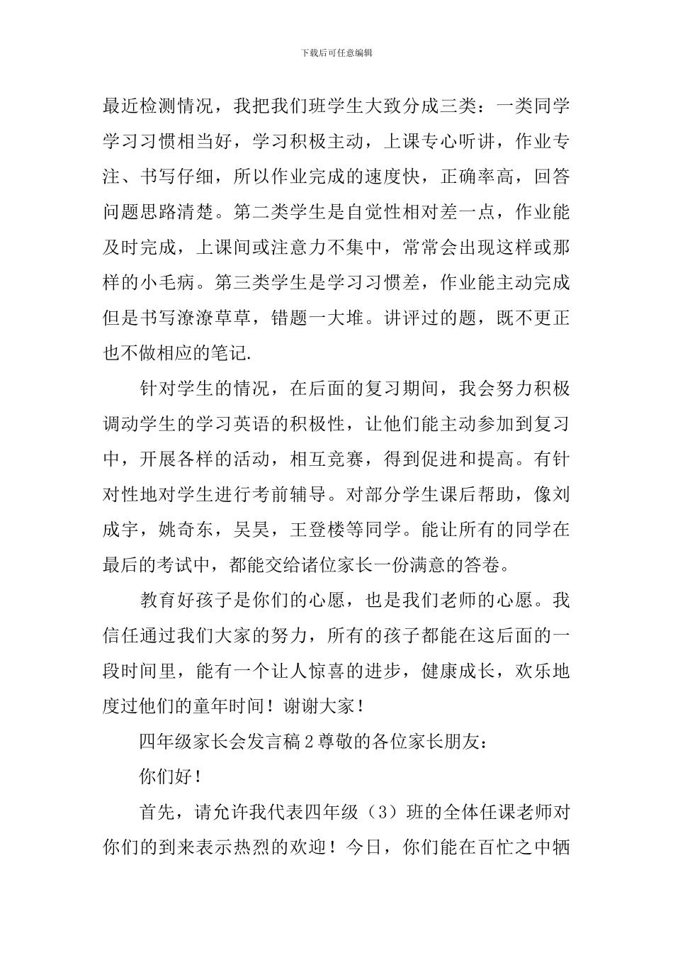 四年级家长会发言稿_第2页