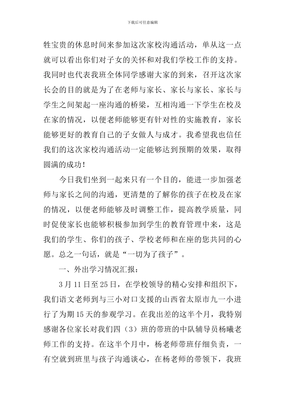 四年级家长会发言稿_第3页