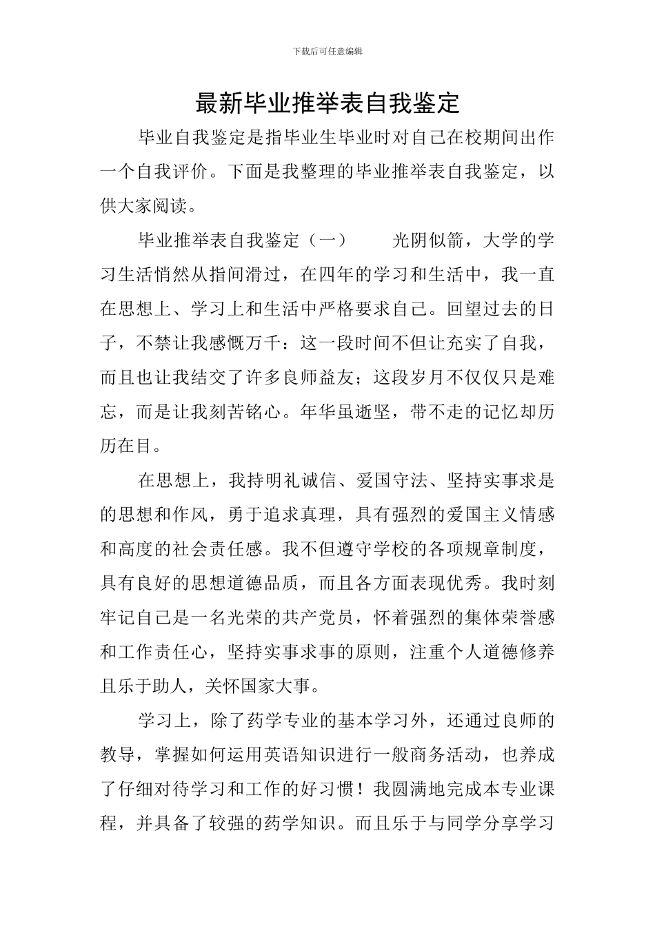 最新毕业推荐表自我鉴定_第1页