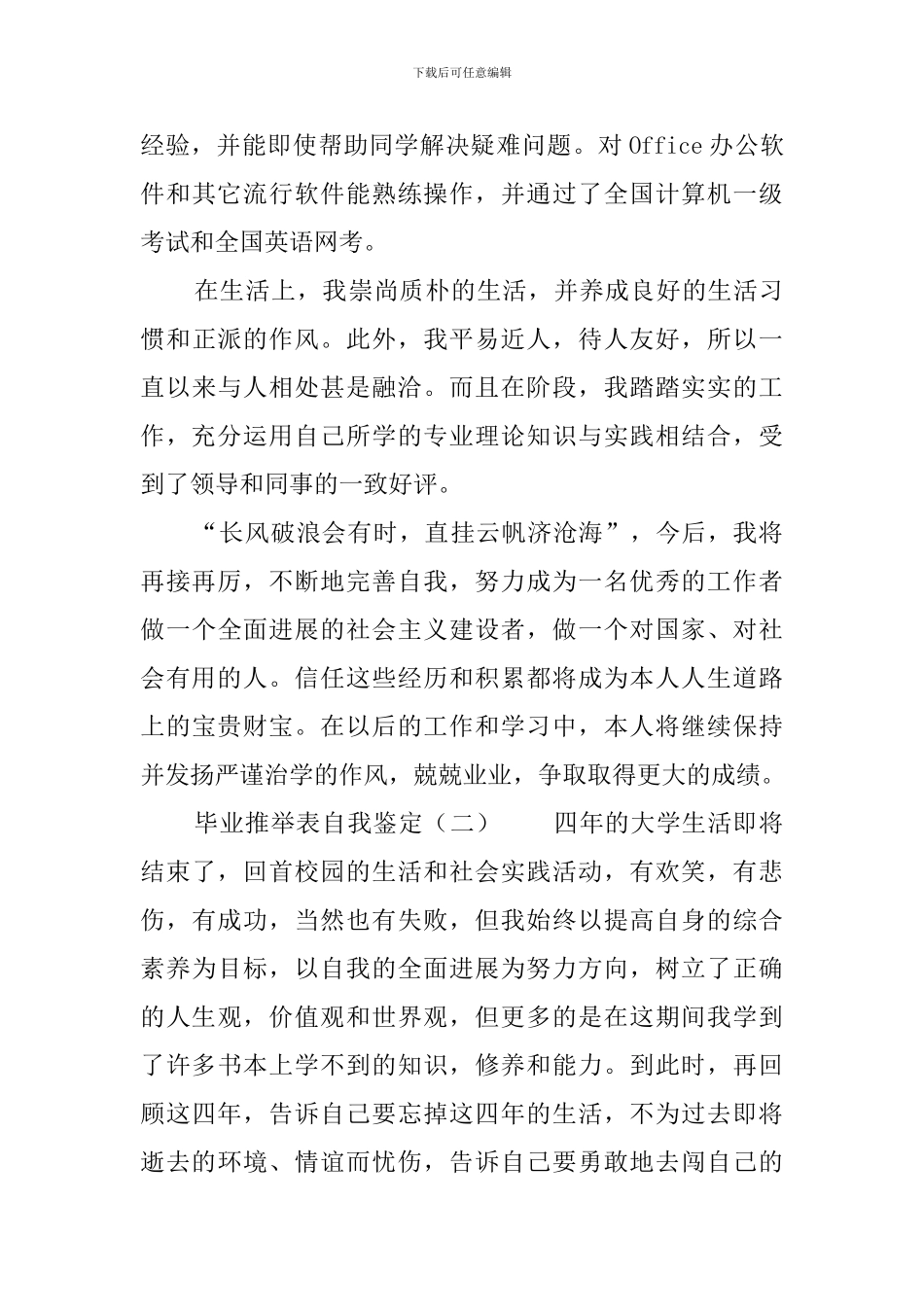 最新毕业推荐表自我鉴定_第2页