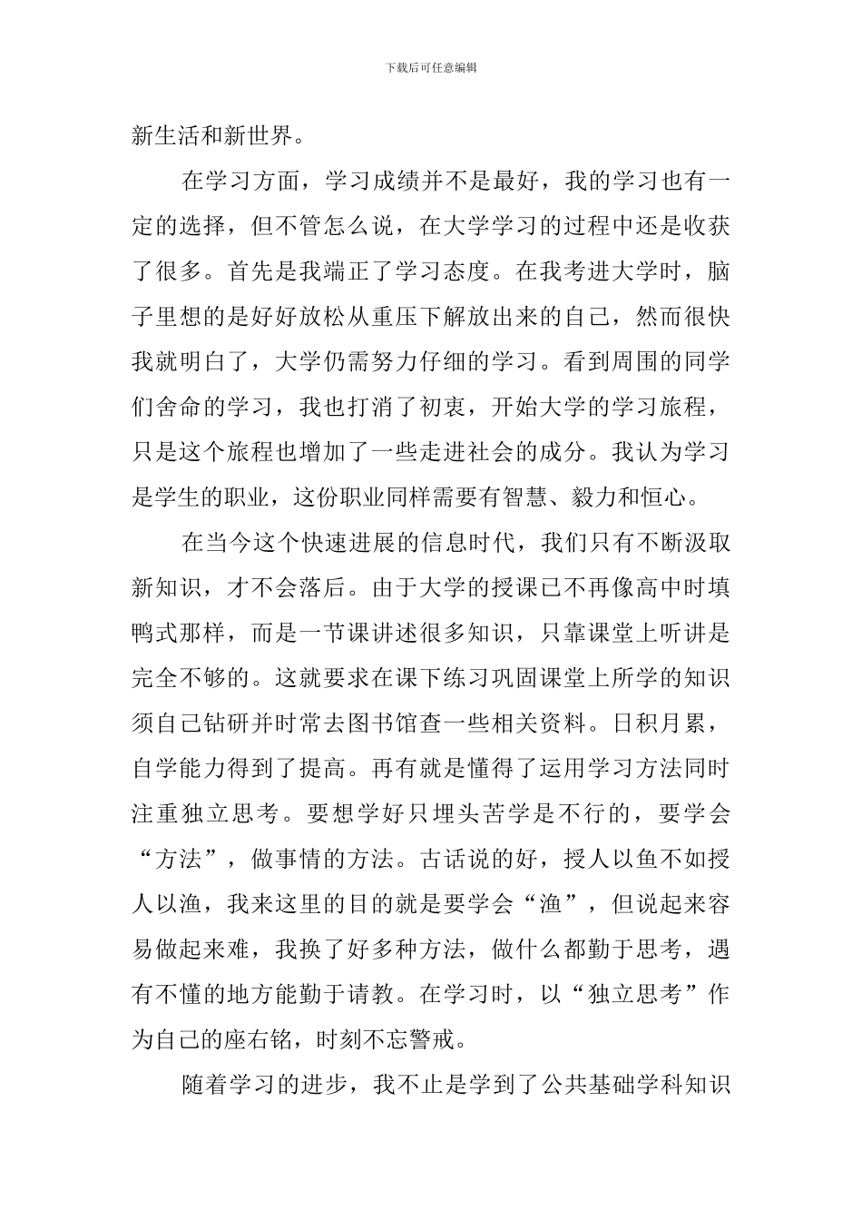 最新毕业推荐表自我鉴定_第3页