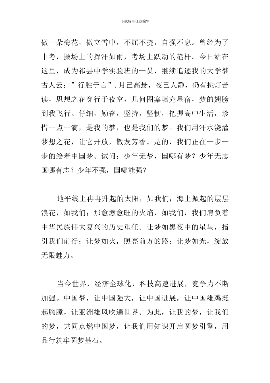 我的梦中国梦演讲稿范文精选_第2页