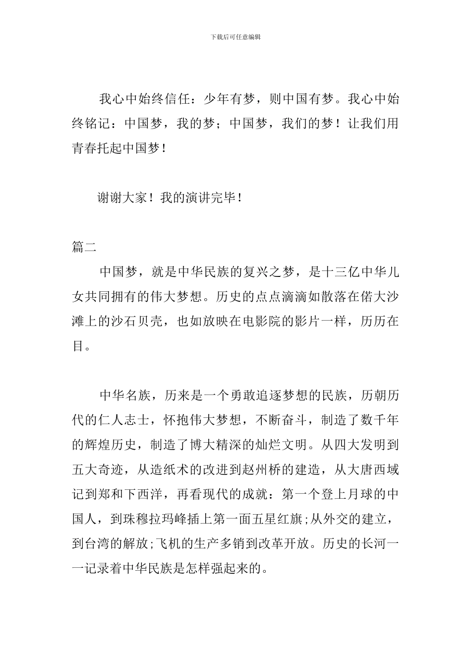 我的梦中国梦演讲稿范文精选_第3页