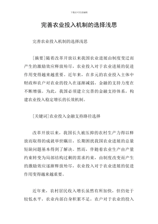 完善农业投入机制的选择浅思