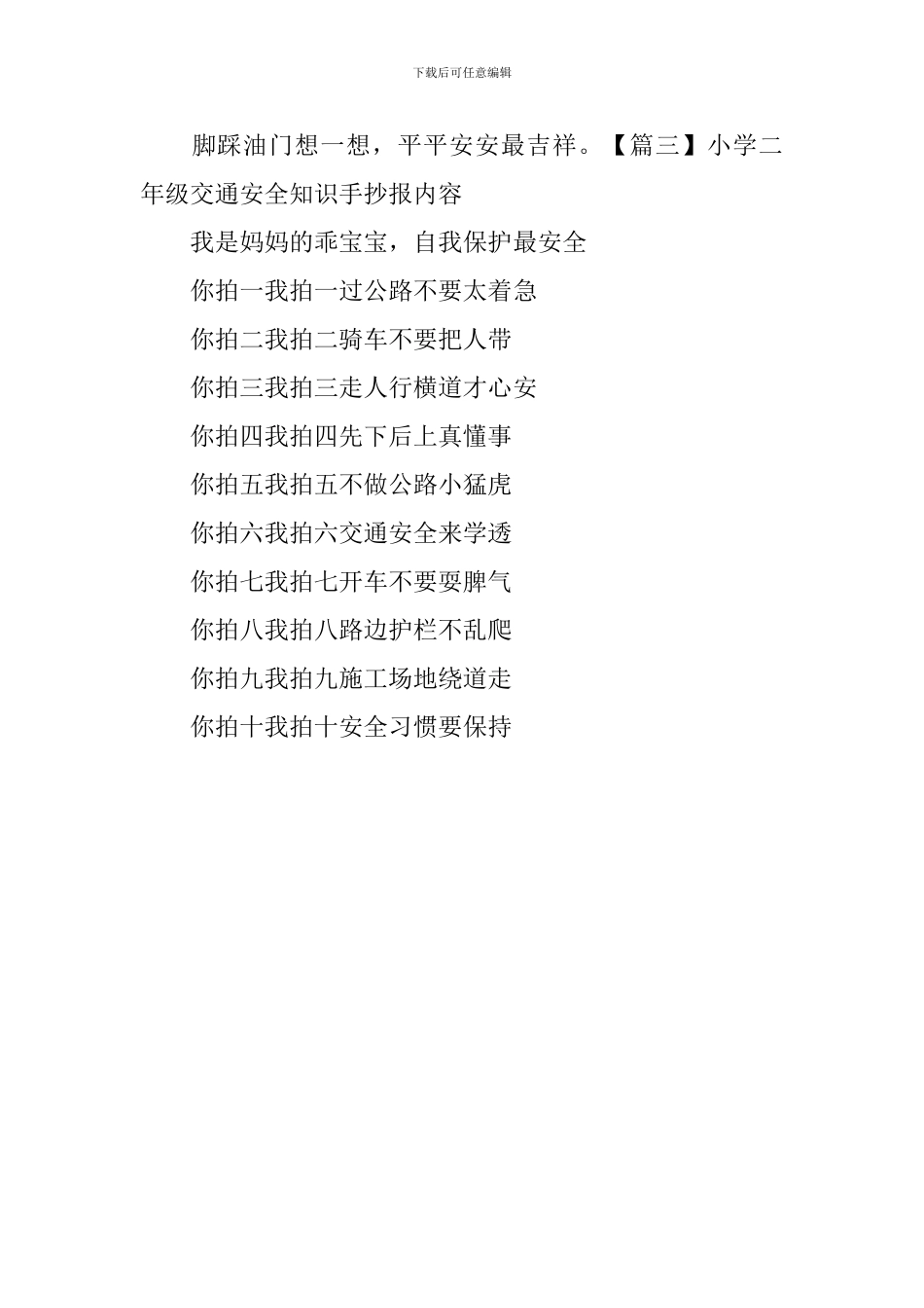 小学二年级交通安全知识手抄报内容_第3页