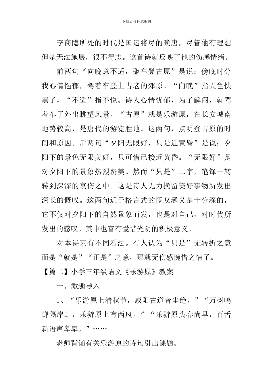 小学三年级语文《乐游原》原文、教案及教学反思_第2页