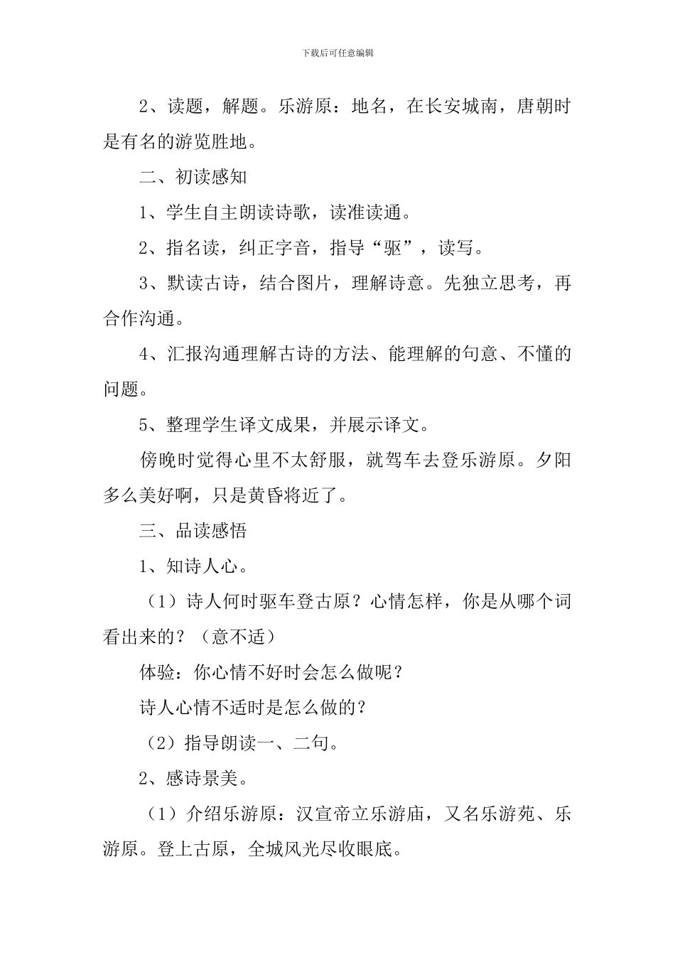 小学三年级语文《乐游原》原文、教案及教学反思_第3页