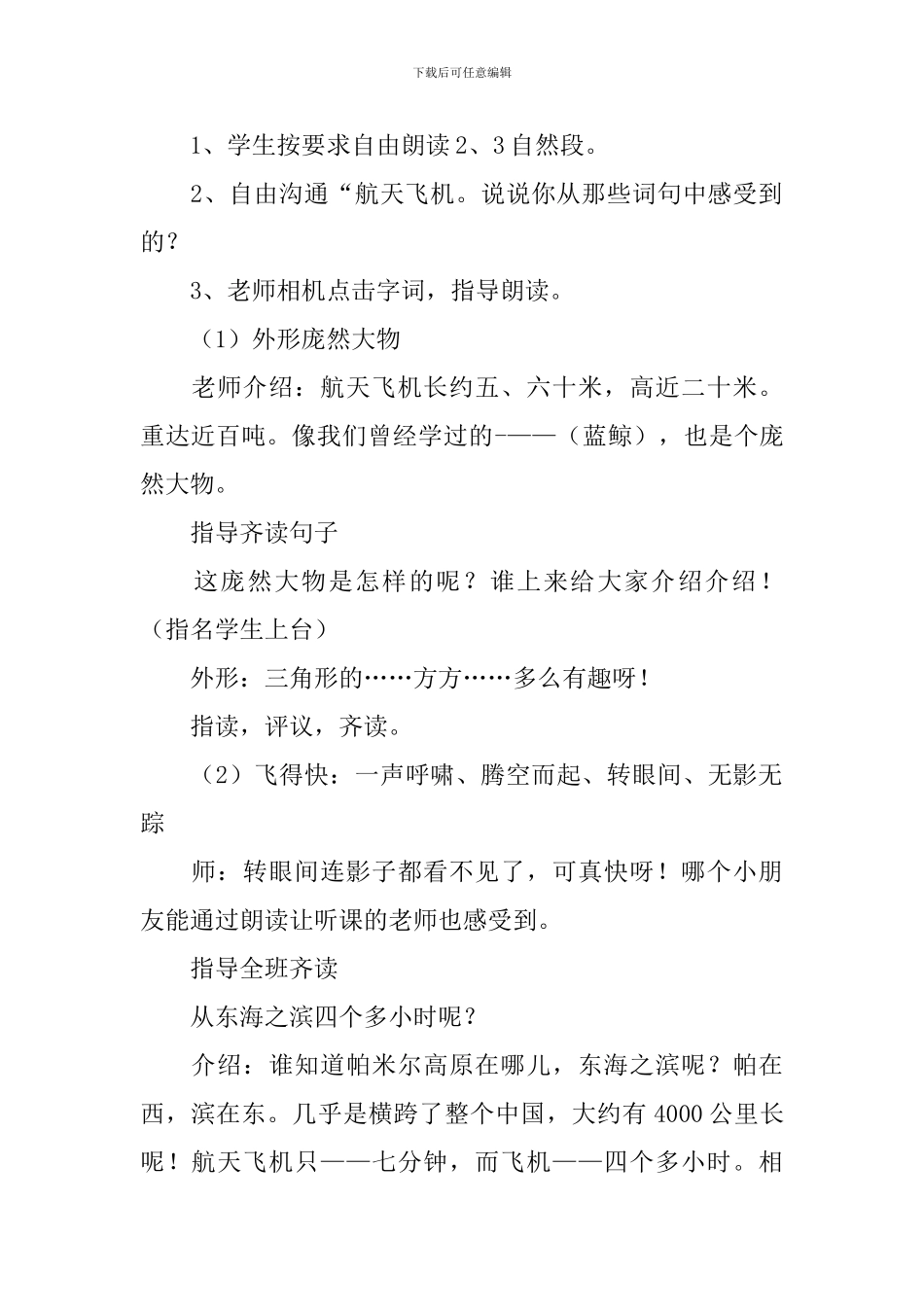 《航天飞机》教学设计_第2页