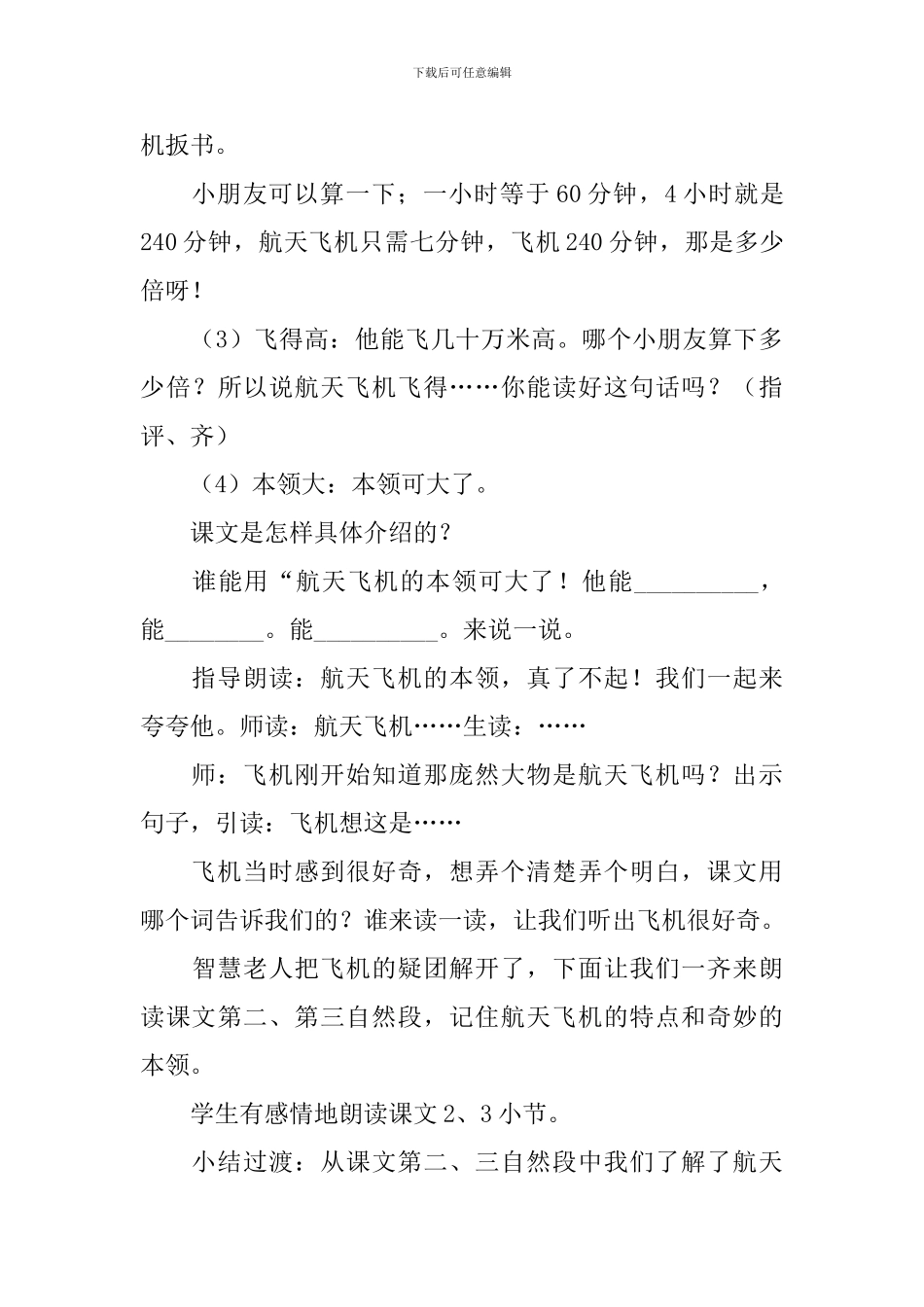 《航天飞机》教学设计_第3页