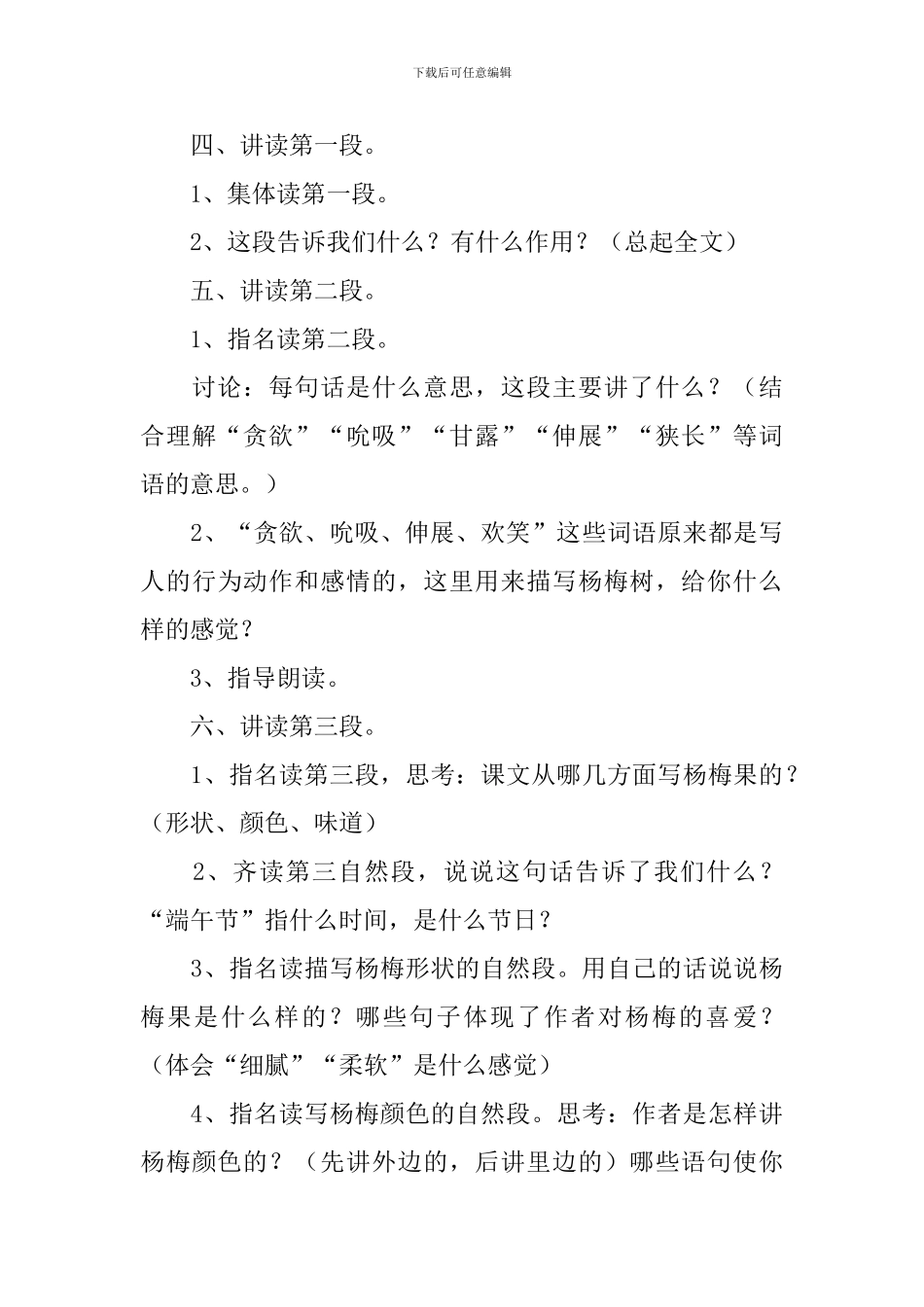 小学三年级语文《我爱故乡的杨梅》原文、教案及教学反思_第3页