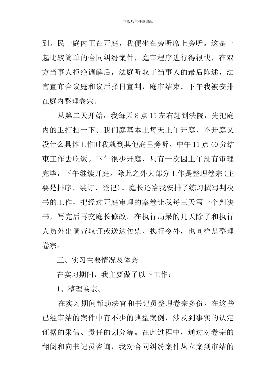 2002毕业法院实习报告优秀_第2页