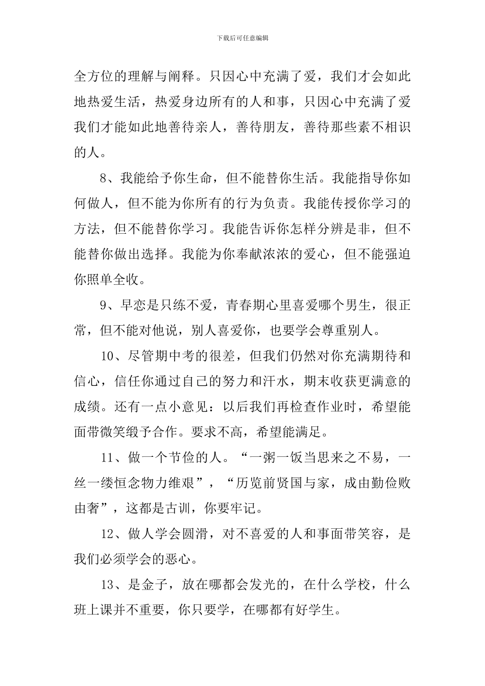 幼儿园小班家长的寄语_第2页