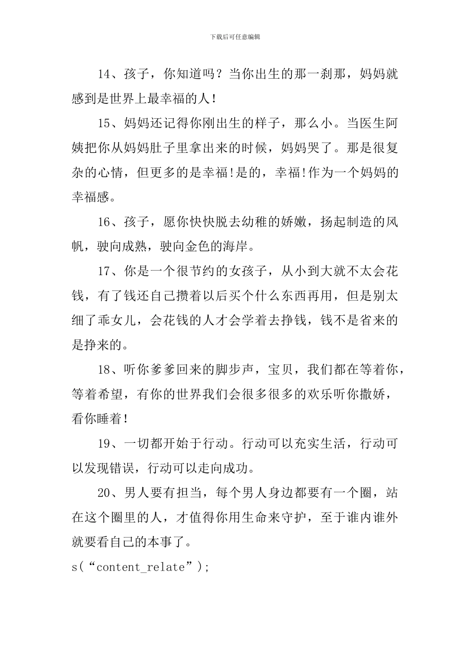 幼儿园小班家长的寄语_第3页