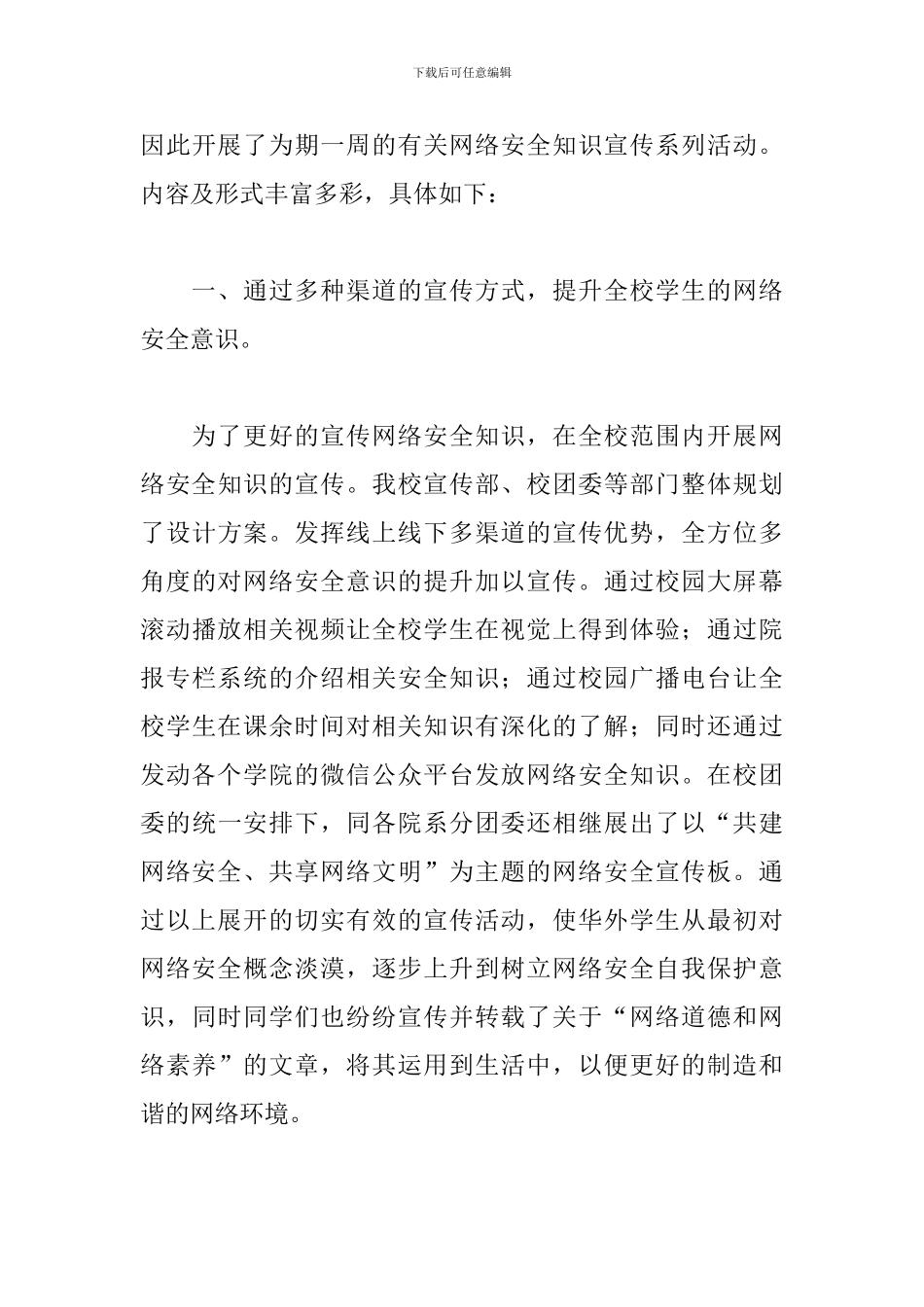 开展网络安全宣传周心得体会2024年_第3页