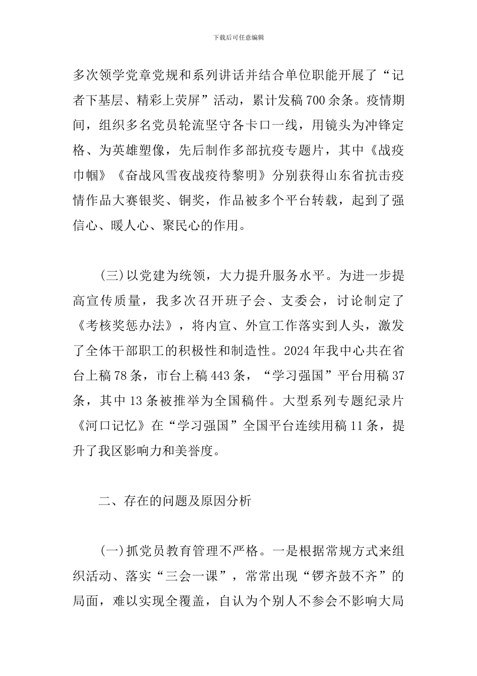 领导干部2024年党建工作总结_第2页