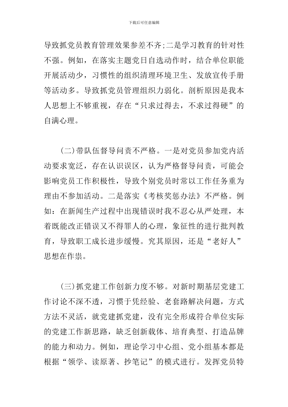 领导干部2024年党建工作总结_第3页
